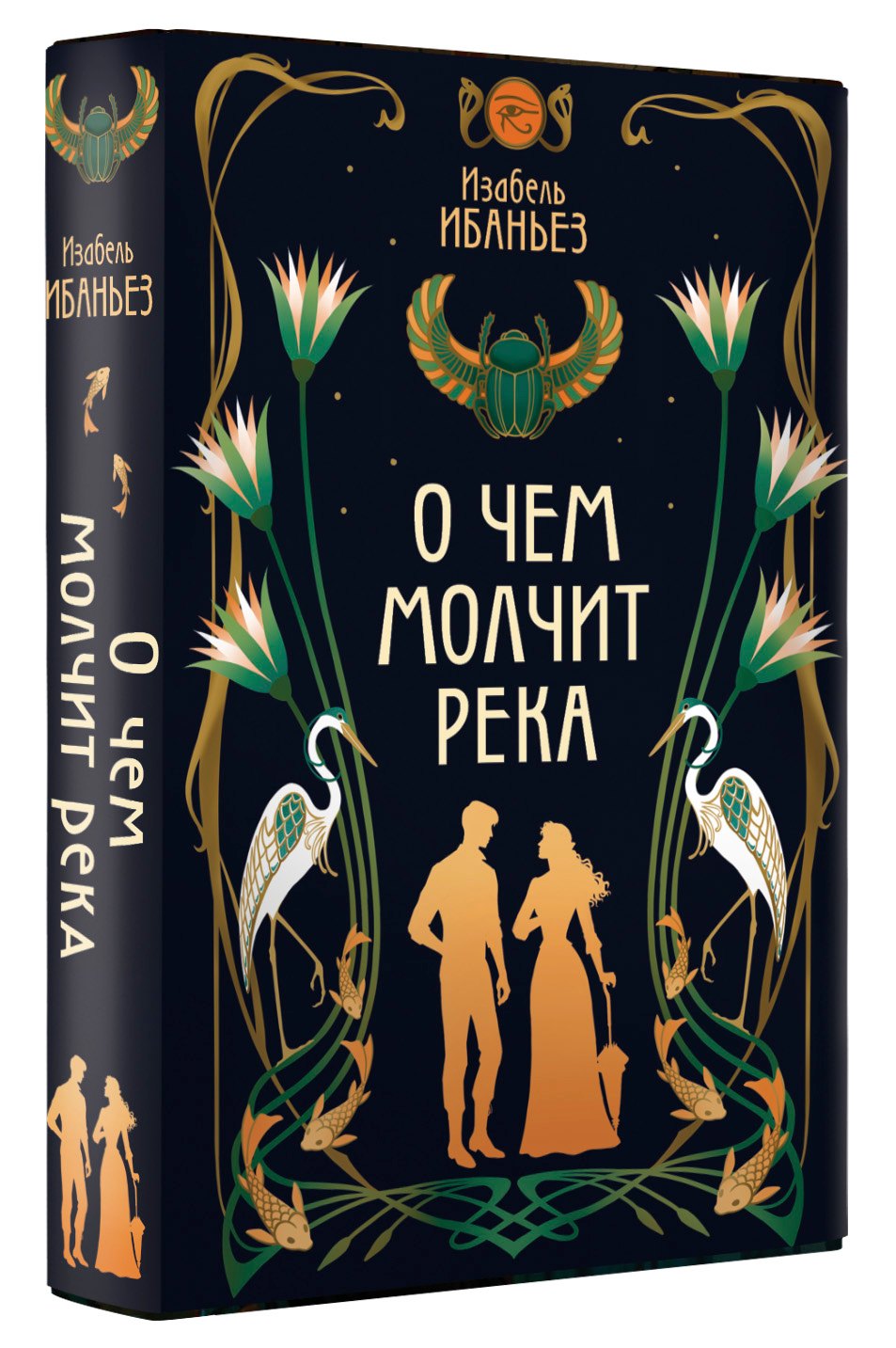 О чем молчит река 1009₽