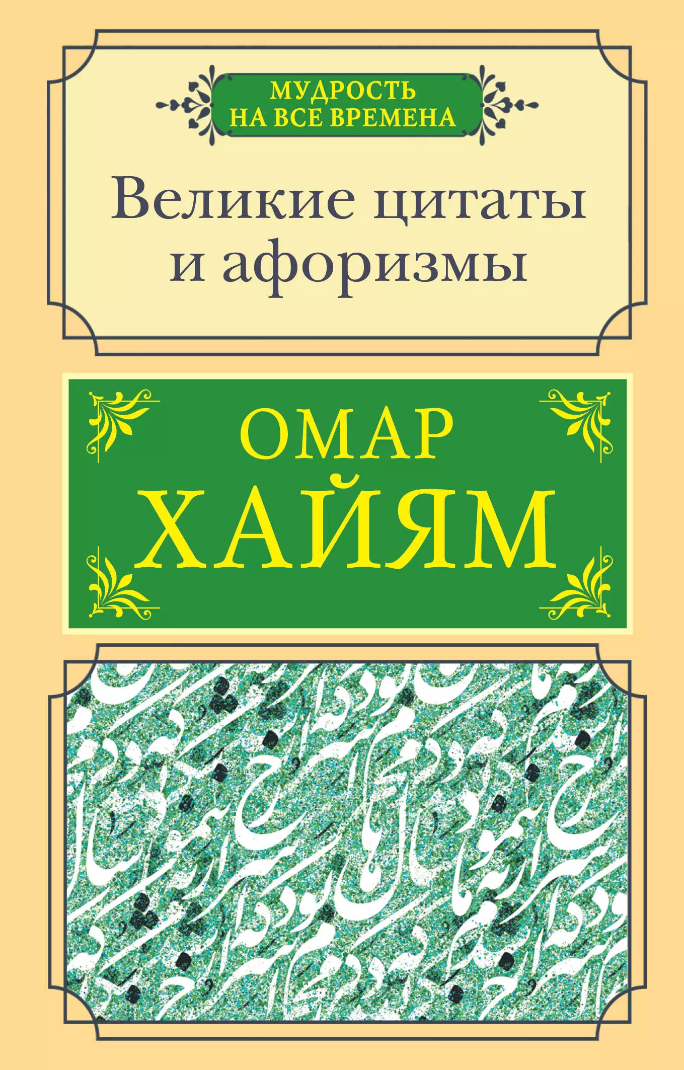 

Великие цитаты и афоризмы