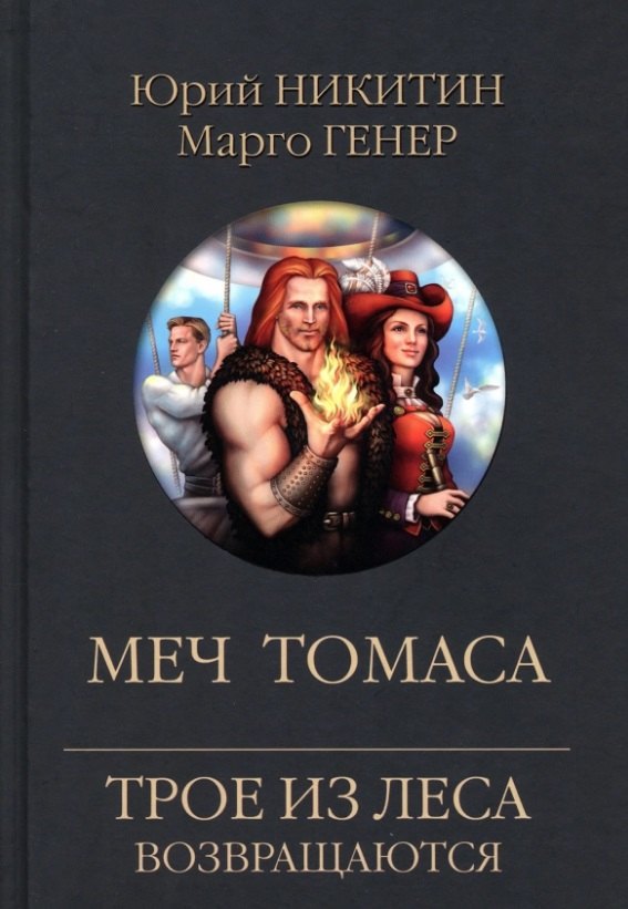 Меч Томаса 735₽