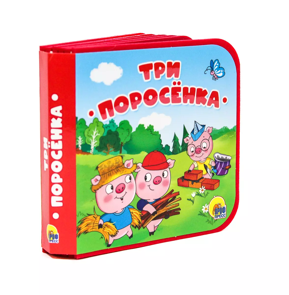 Три поросенка