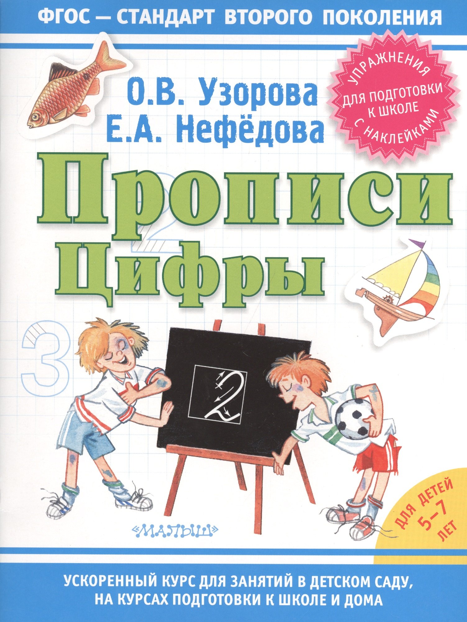 

Прописи. Цифры