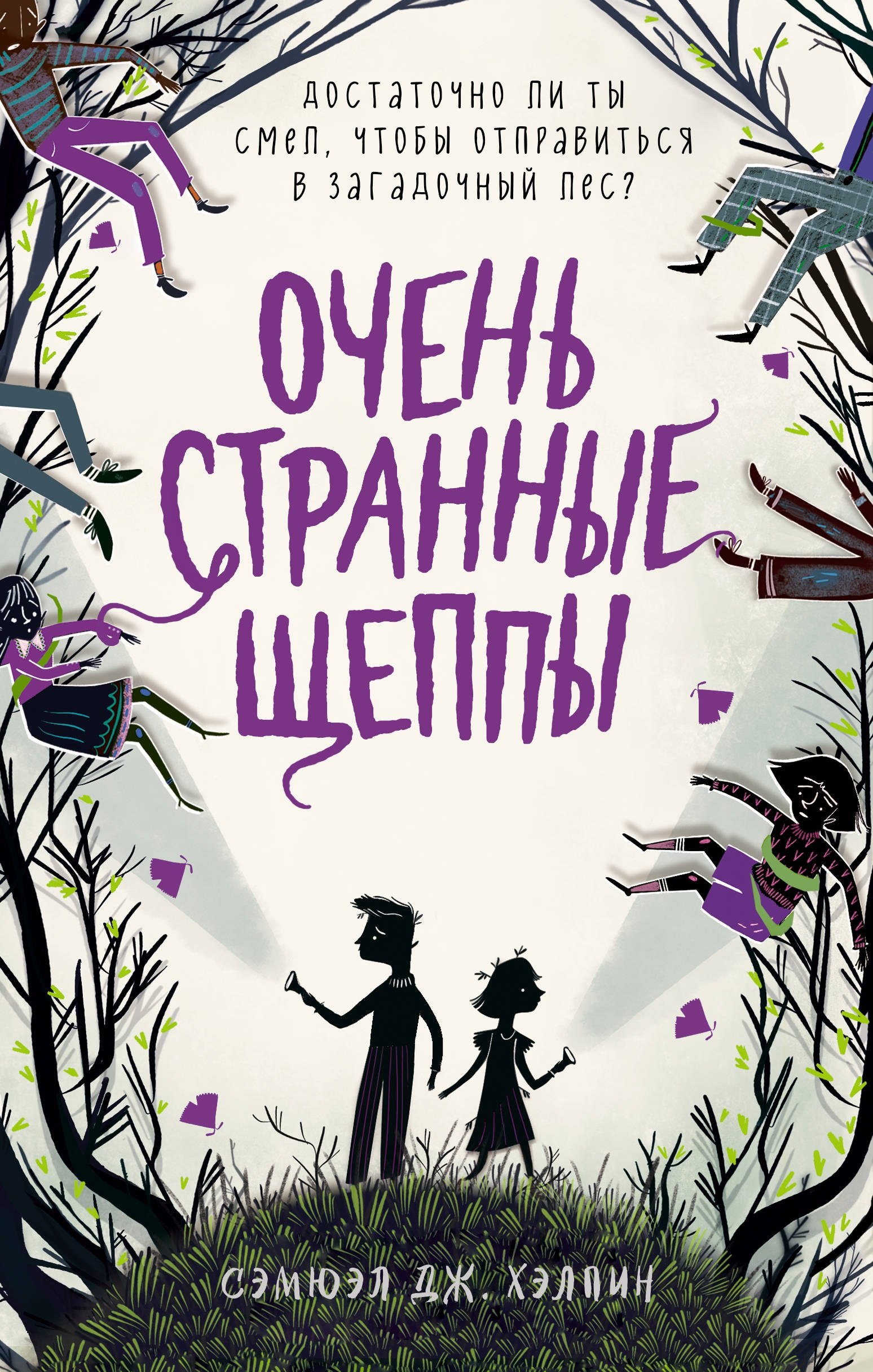 

Очень странные Щеппы