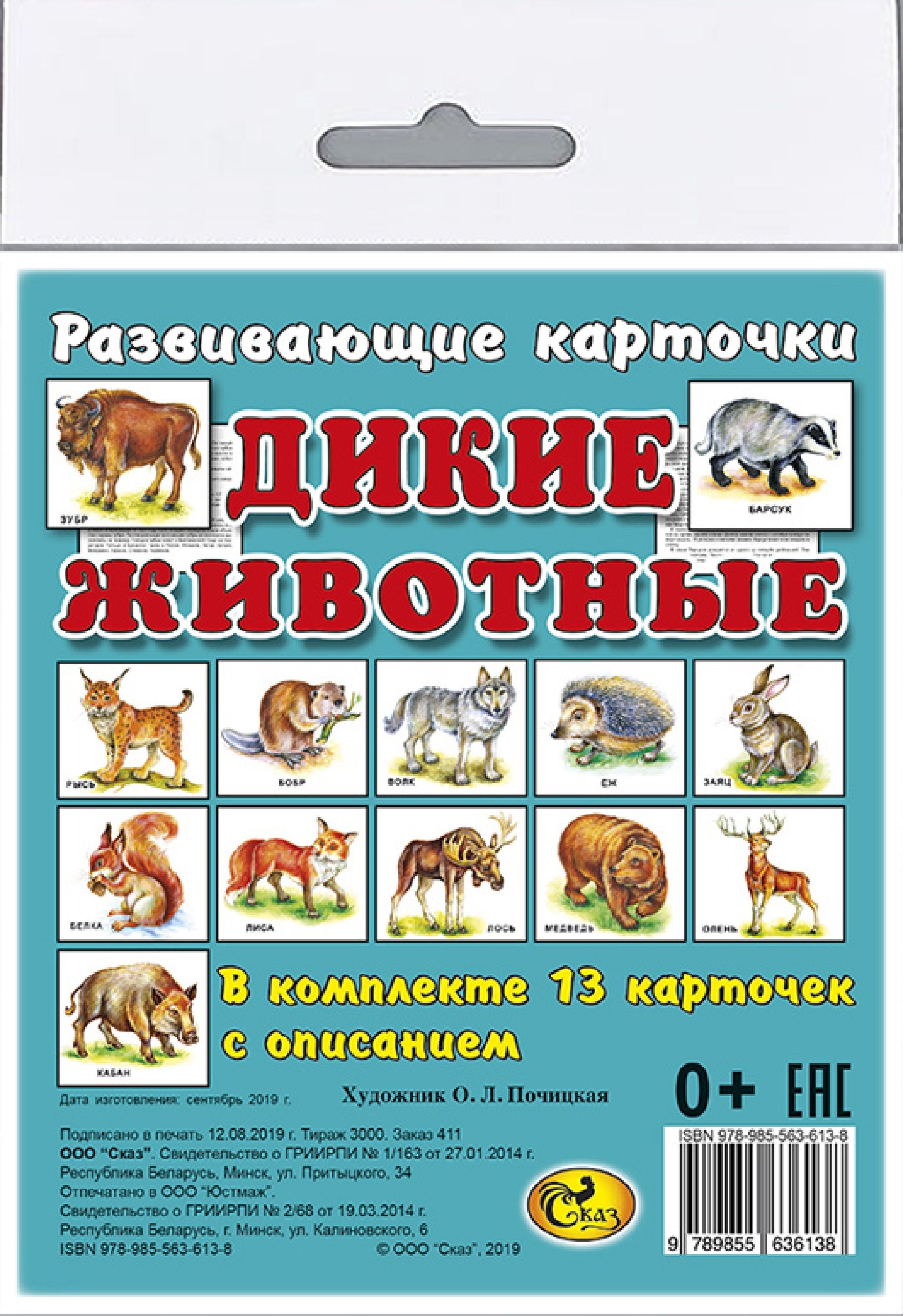 

Карточки "Дикие животные".