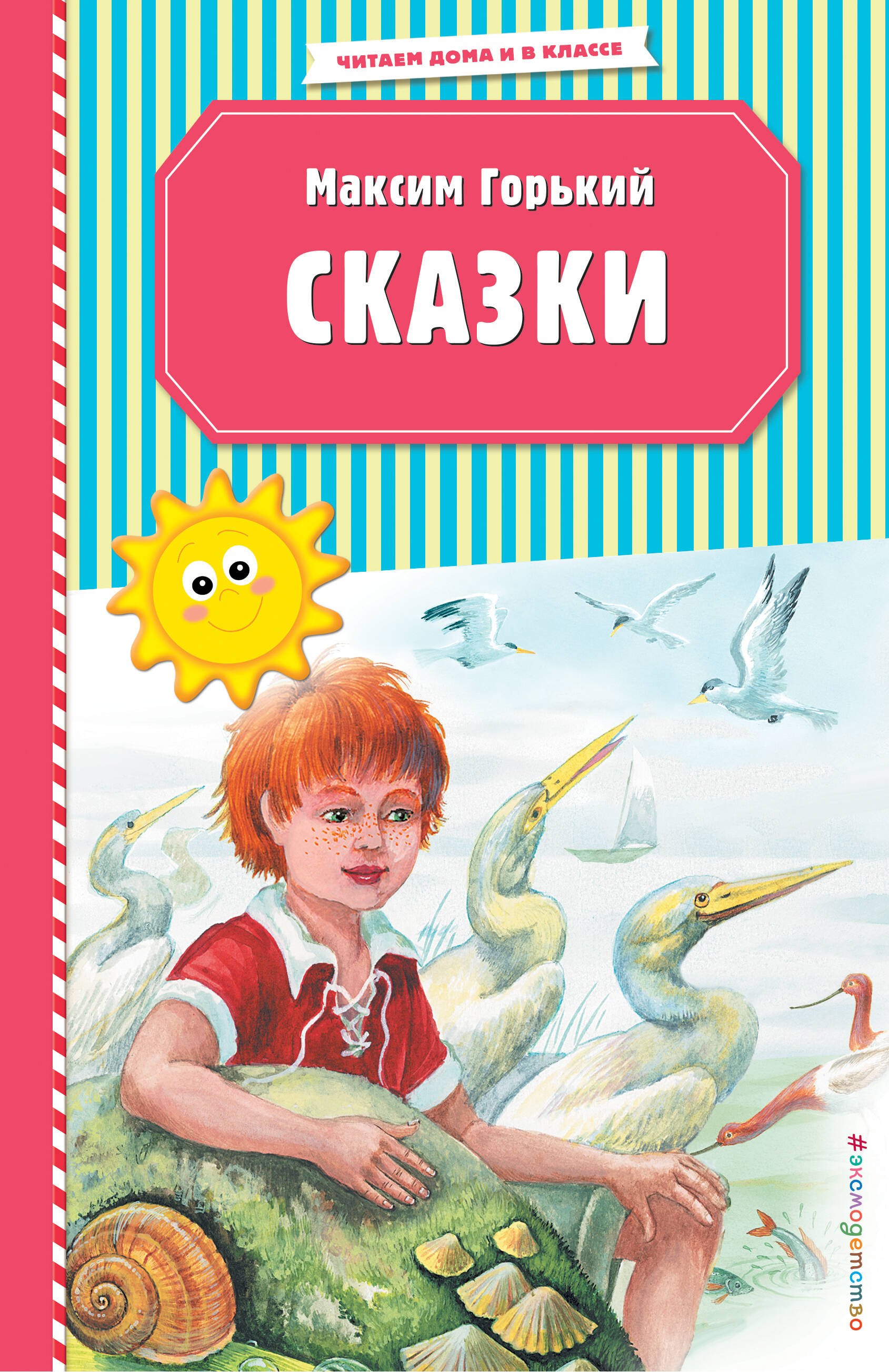 

Сказки (ил. М. Белоусовой)