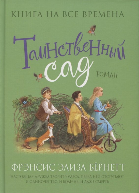 Таинственный сад 371₽