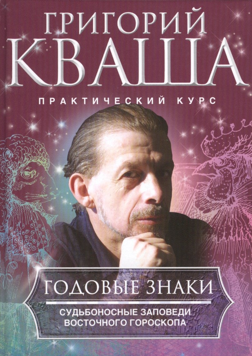 Кваша Григорий Семенович: Годовые знаки