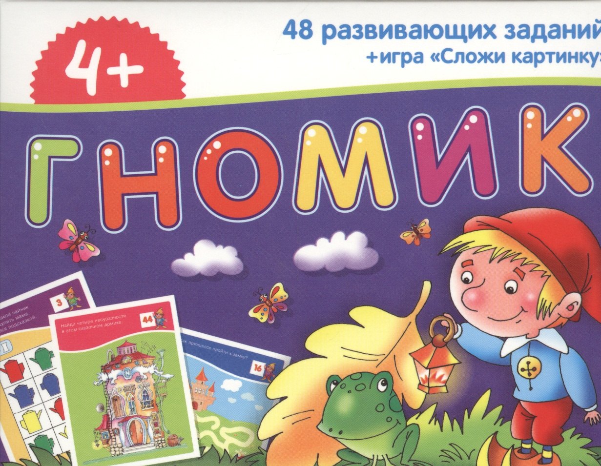 Набор занимательных карточек для дошколят Гномик 4 200₽