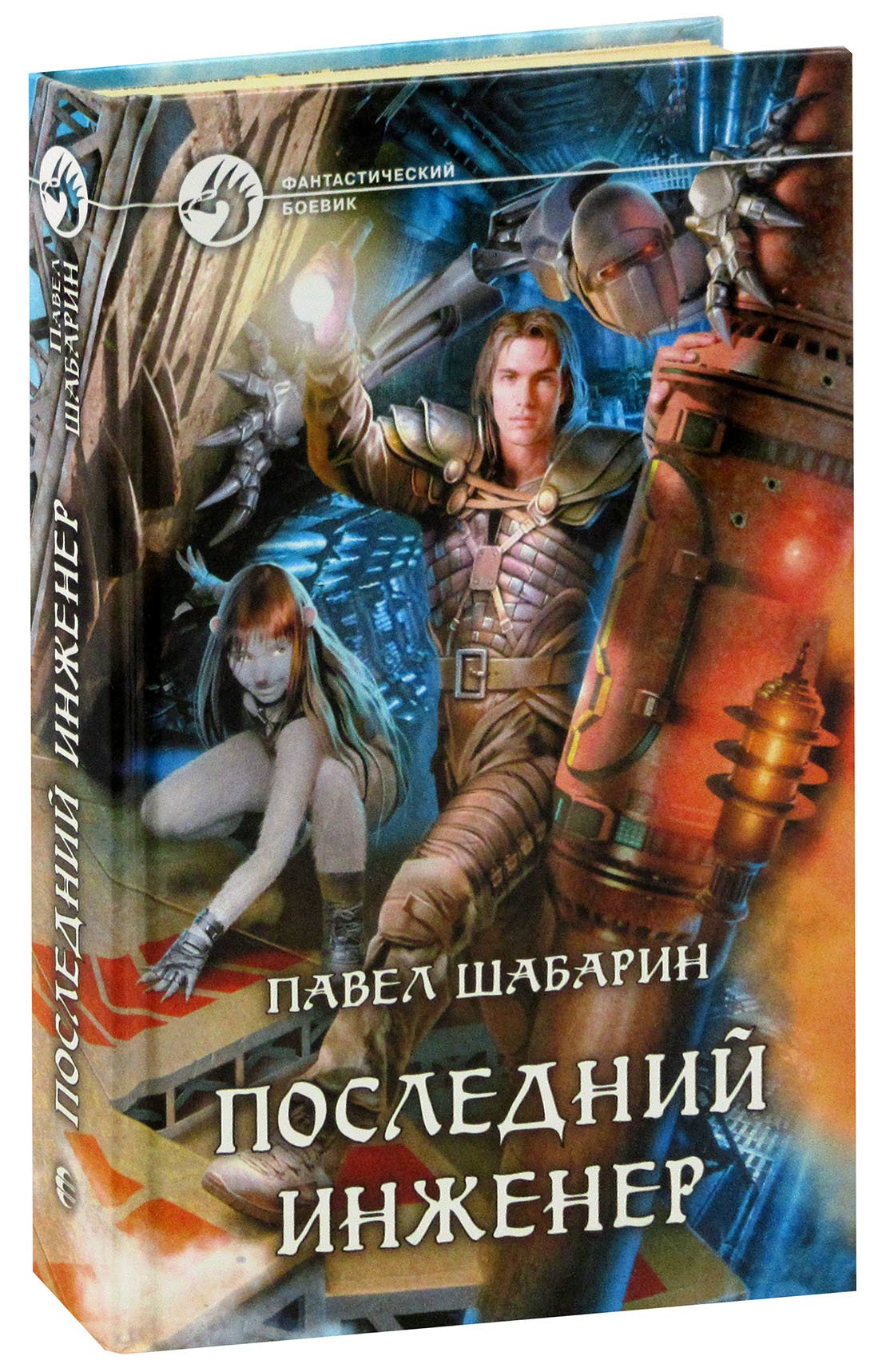 

Последний инженер