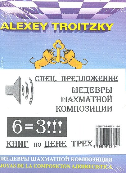 

Компл.из 6-и кн.Шедевры шахматной композиции