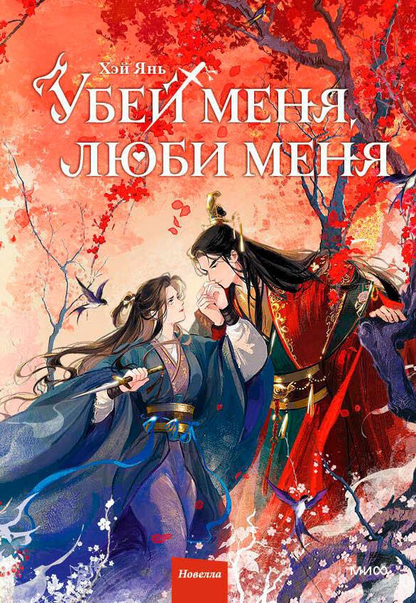 Убей меня люби меня 959₽