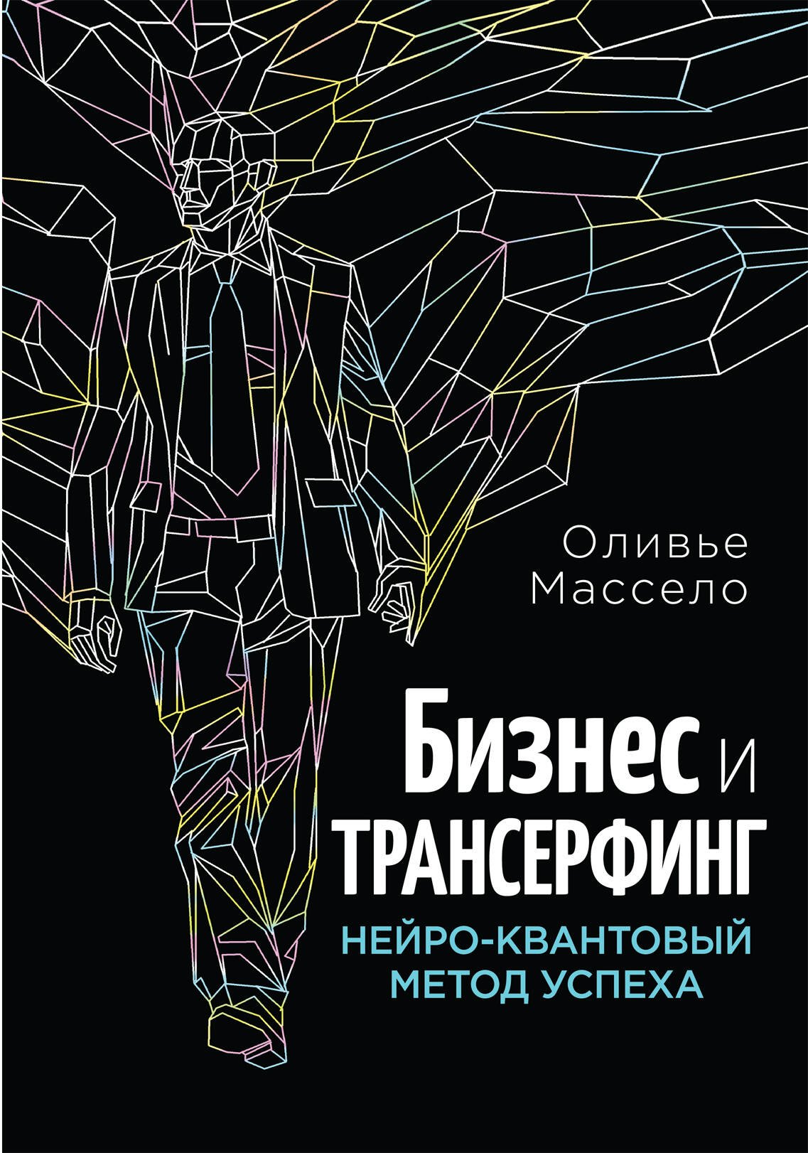 

Бизнес и Трансерфинг (с предисловием В.Зеланда)