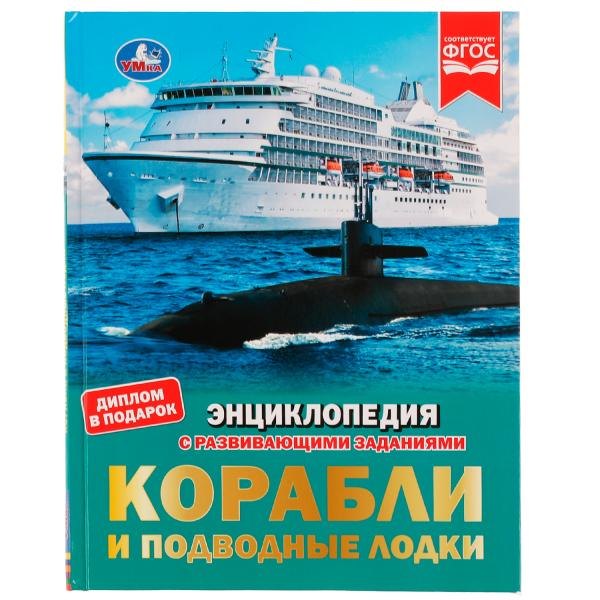 

Корабли и подводные лодки