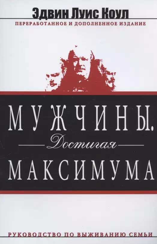 Мужчины. Достигая максимума