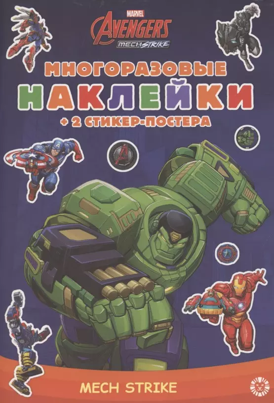 Развивающая книжка с многоразовыми наклейками и стикер-постером "Marvels Avengers:Mech Strike"