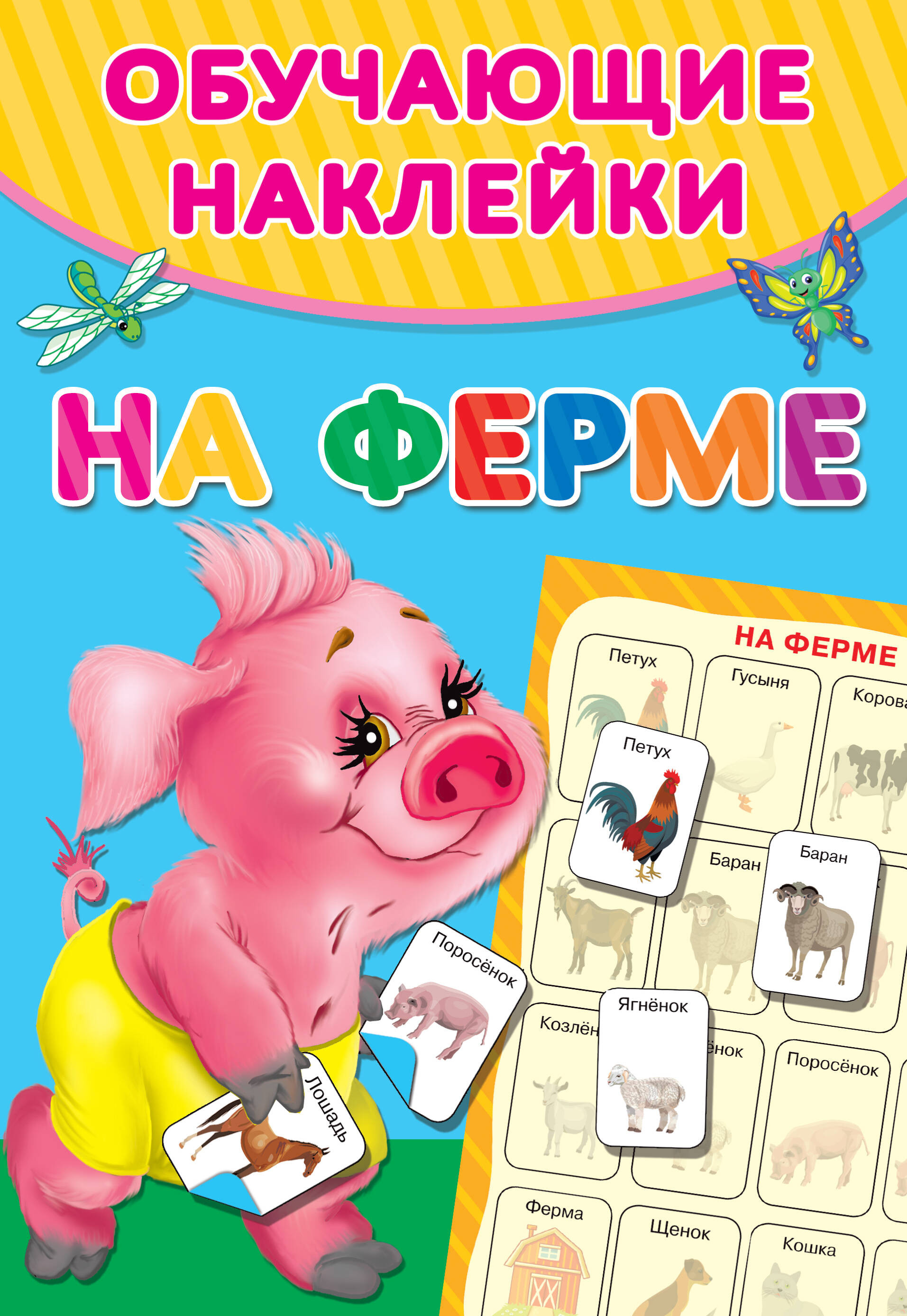 

На ферме