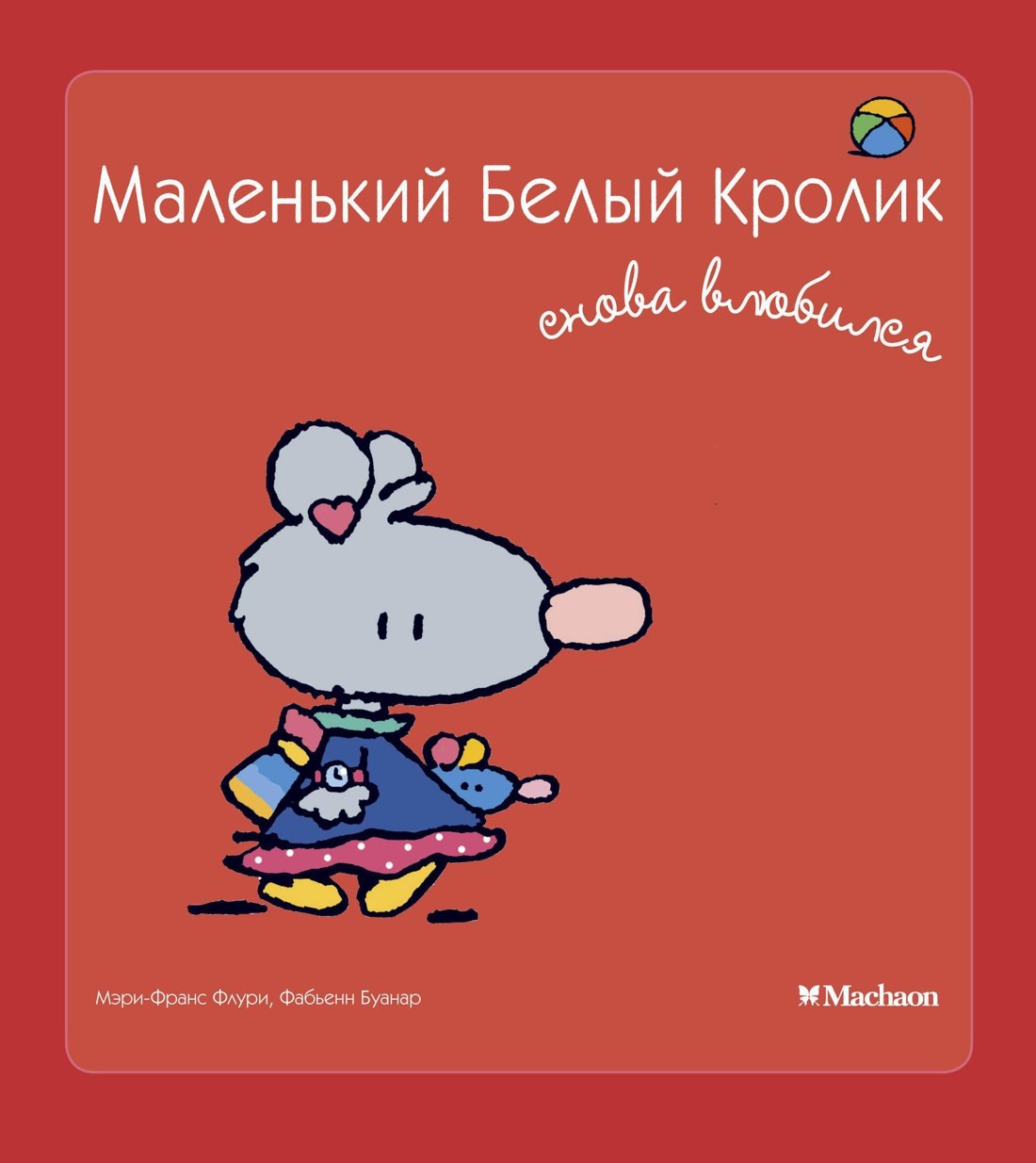 Маленький Белый Кролик снова влюбился 119₽