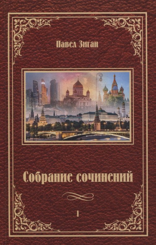 

Собрание сочинений