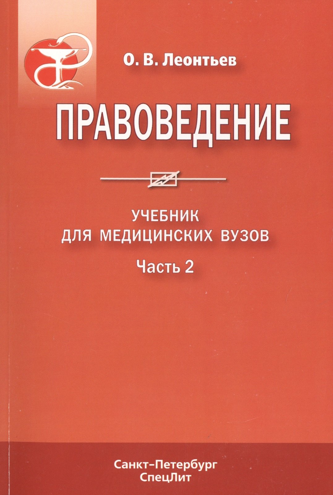 

Правоведение часть 2 Издание 2