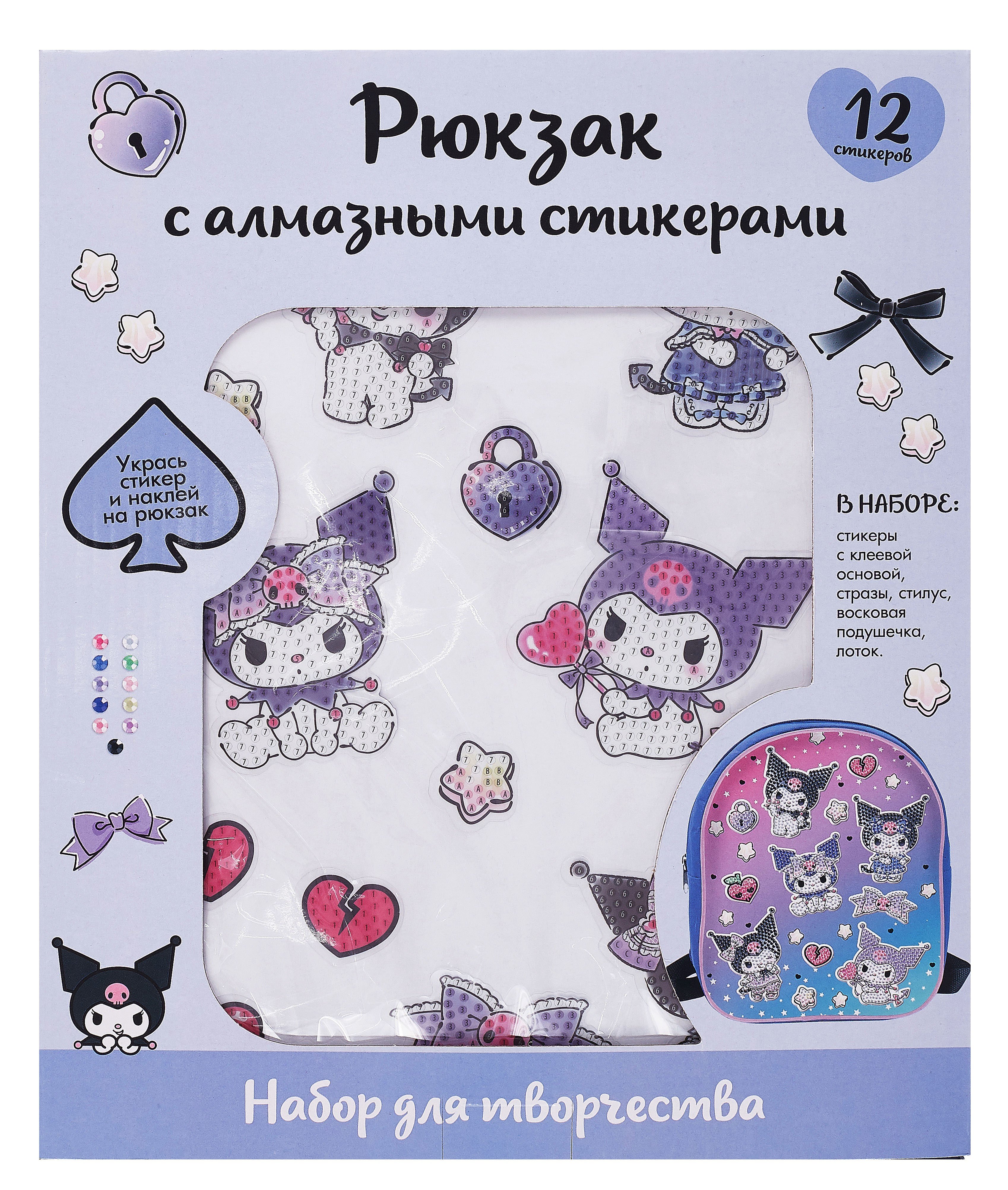 

Kuromi. Набор для творчества. Рюкзак для декорирования алмазными стикерами