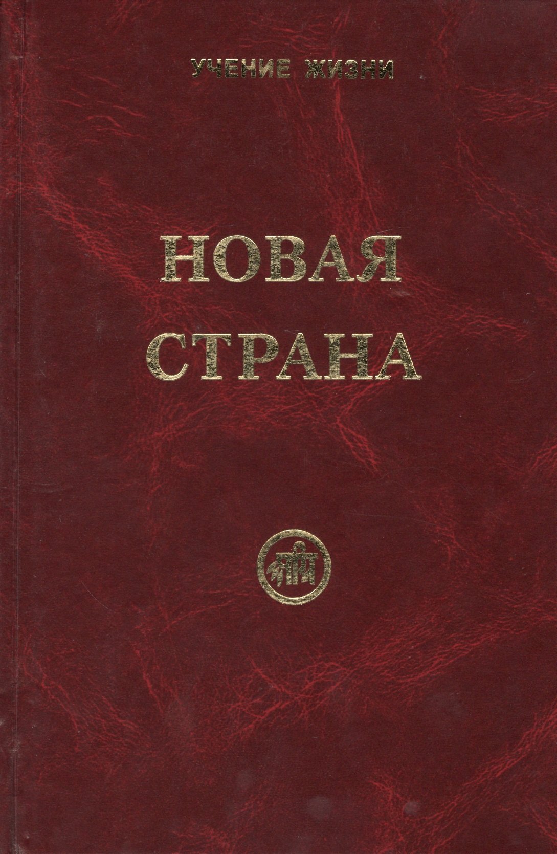 

Новая Страна