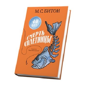 Смерть сплетницы 656₽