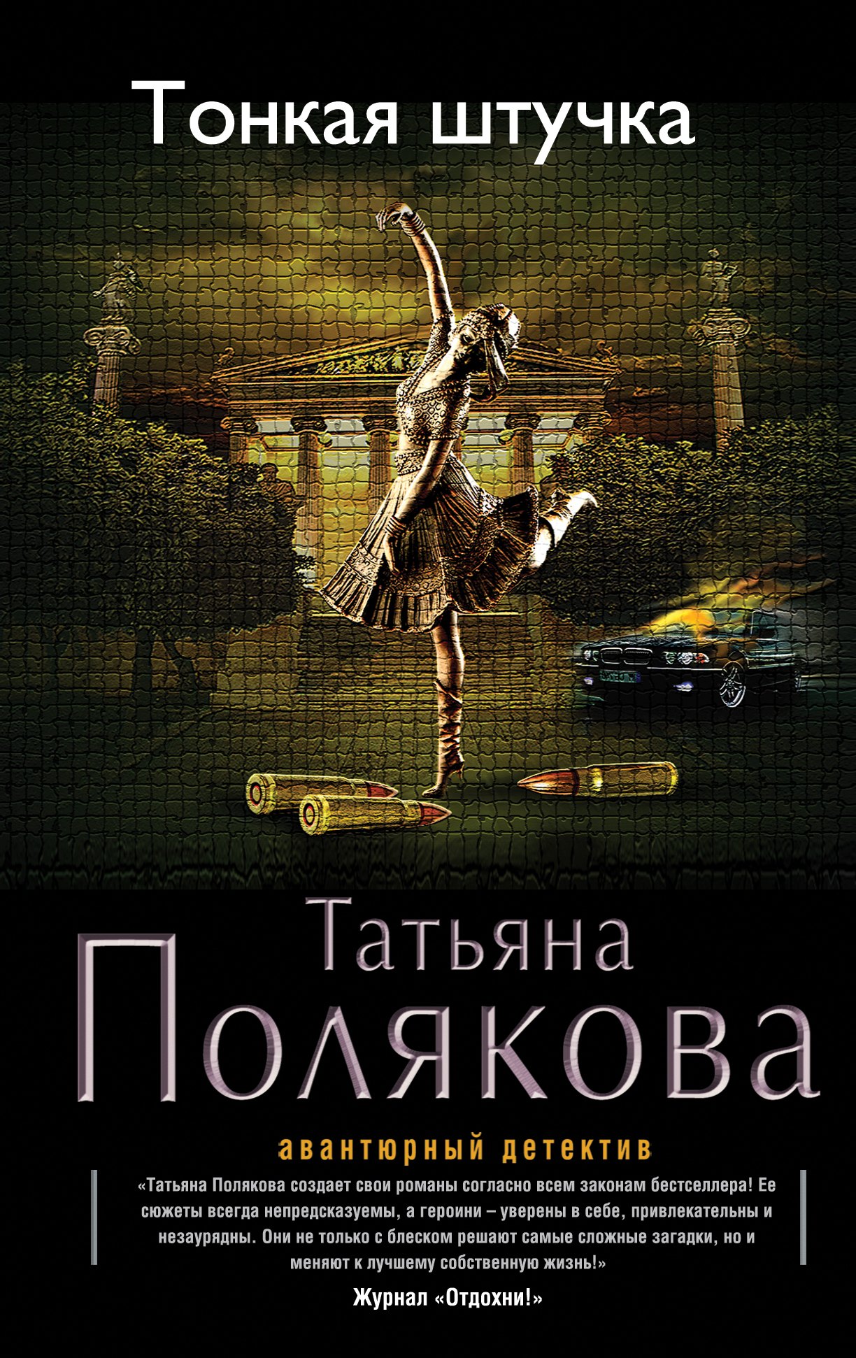 

Тонкая штучка