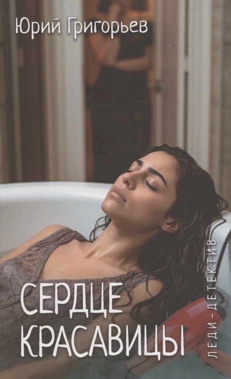Сердце красавицы 879₽