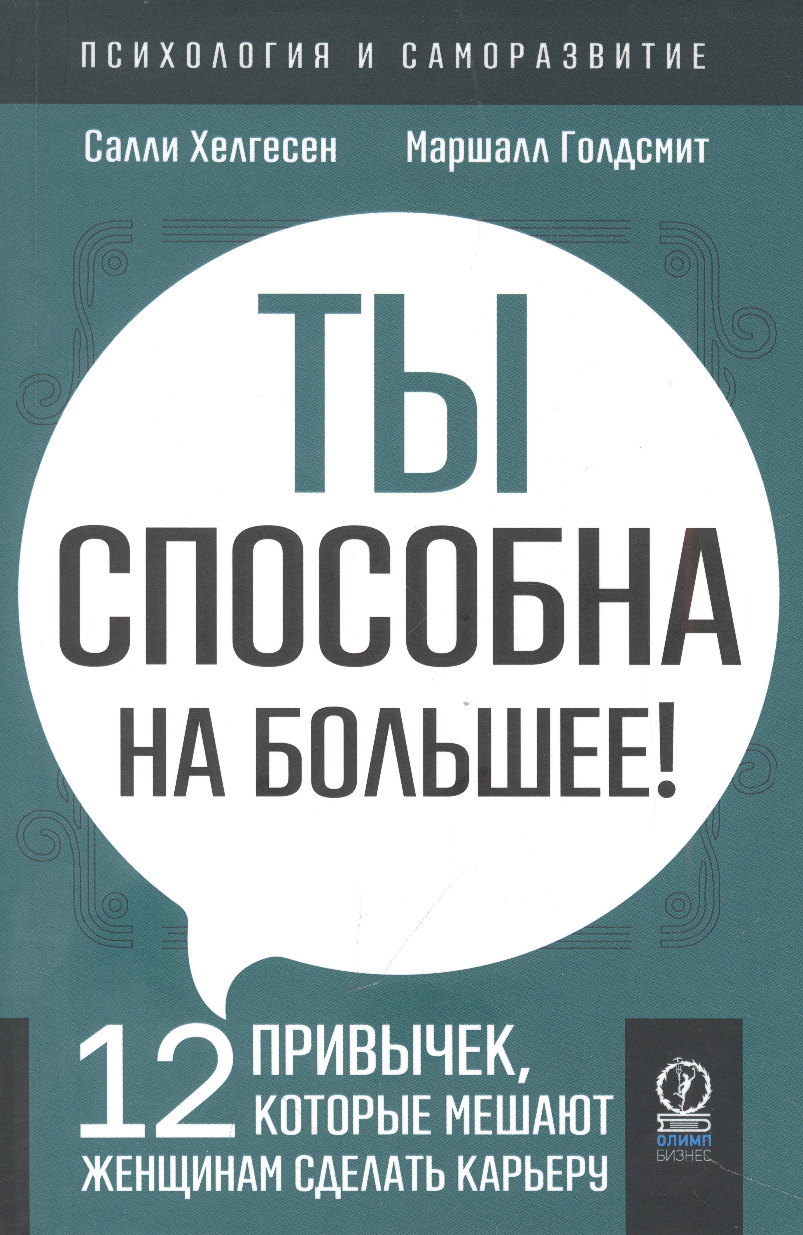 Ты способна на большее! 12 привычек, которые мешают женщинам сделать карьеру