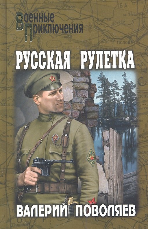 

Русская рулетка : роман