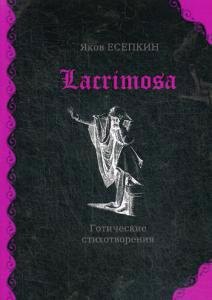 

Lacrimosa: готические стихотворения