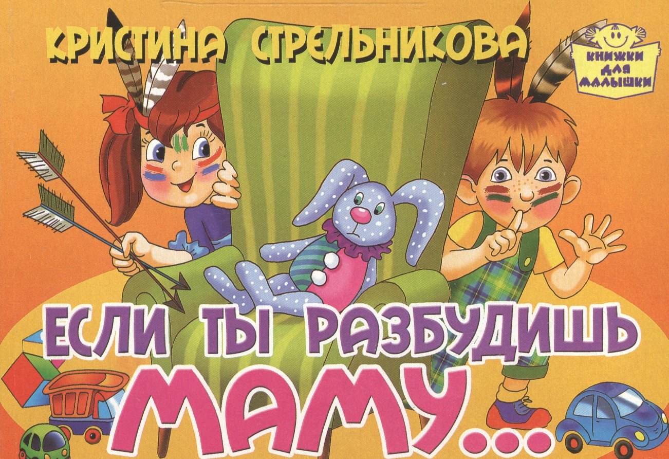 КартонЕсли ты разбудишь маму 0 59₽