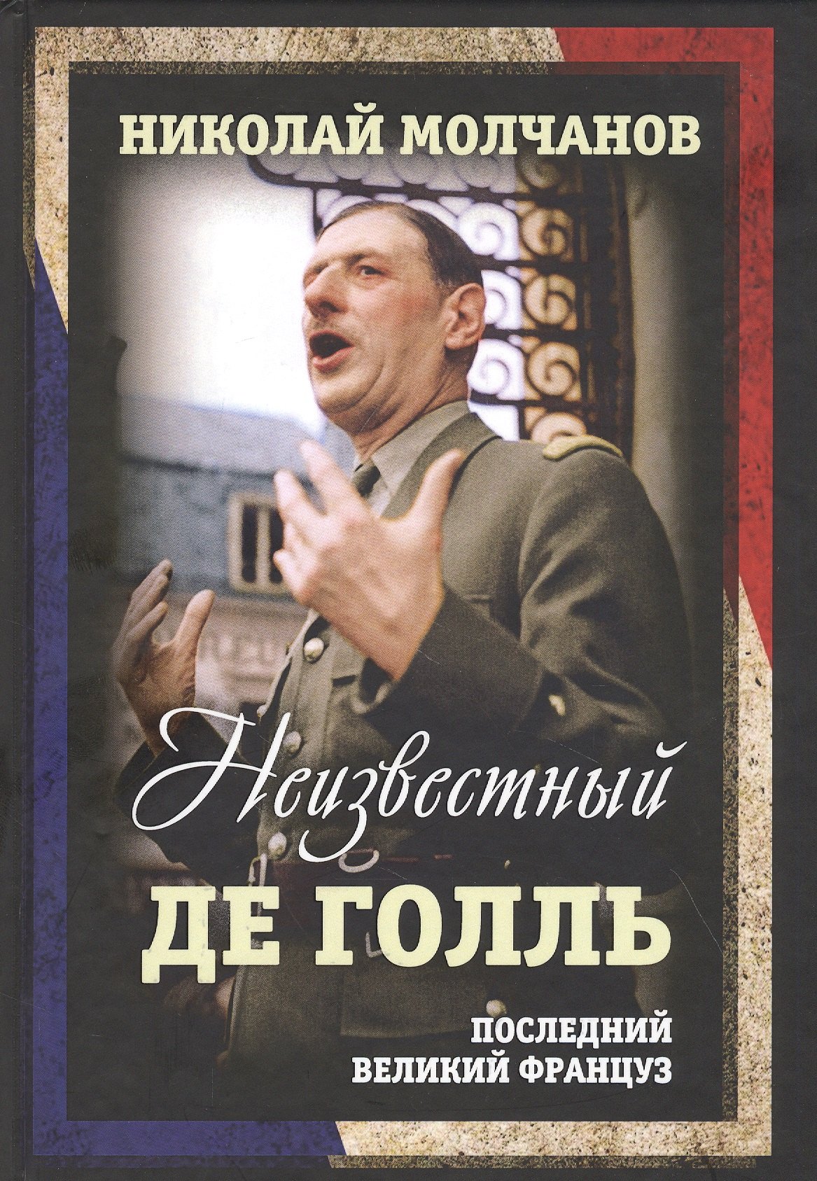 Его автор неизвестен. Молдавские сказки. Неизвестный поэт. Неизвестный автор картинка. Книга неизвестного автора.