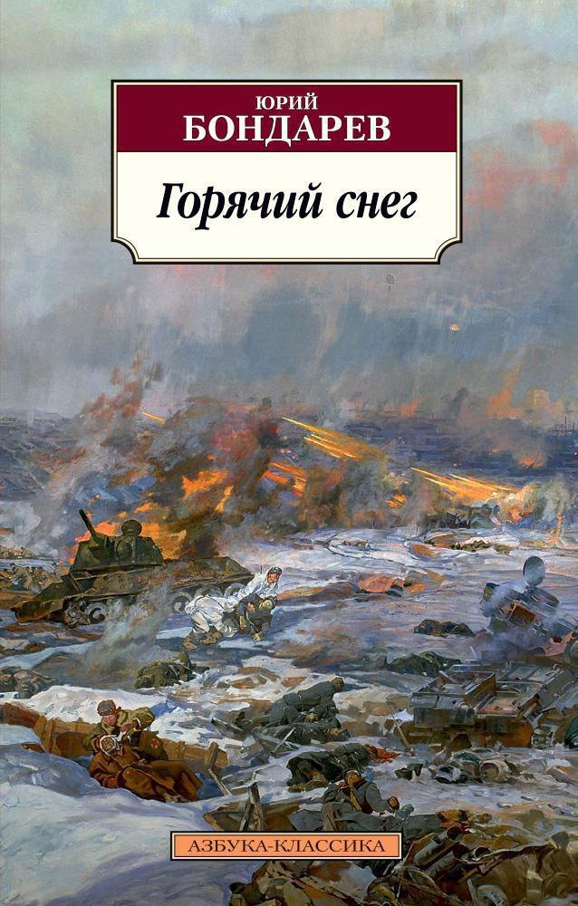 

Горячий снег