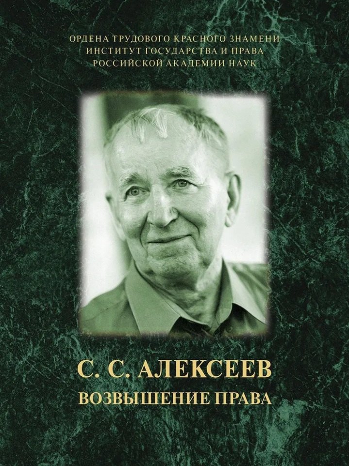 

Возвышение права