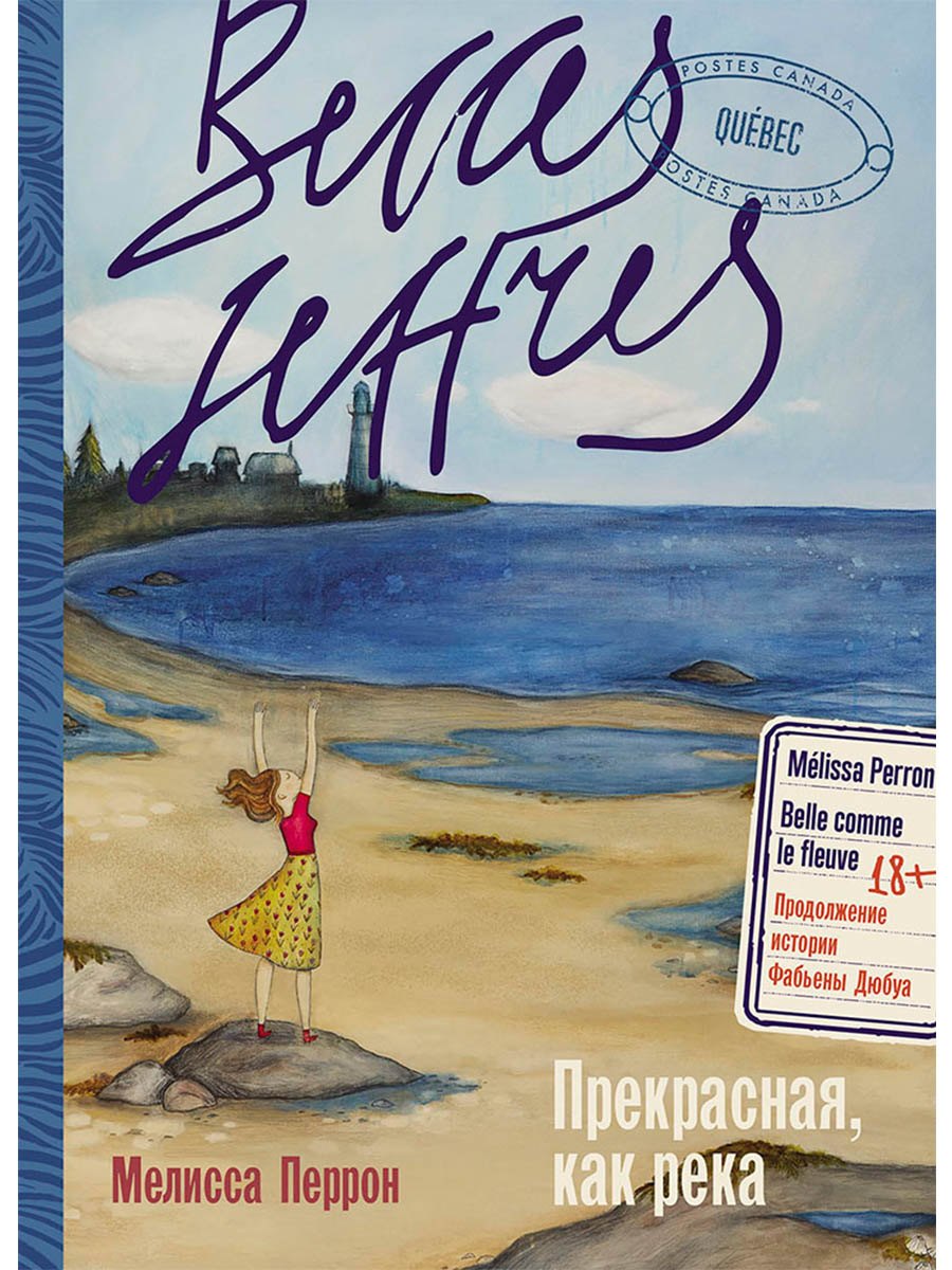 Прекрасная как река 499₽