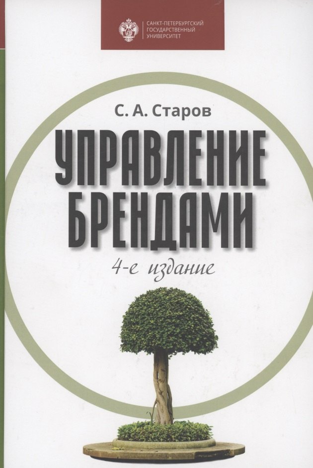 

Управление брендами: учебник