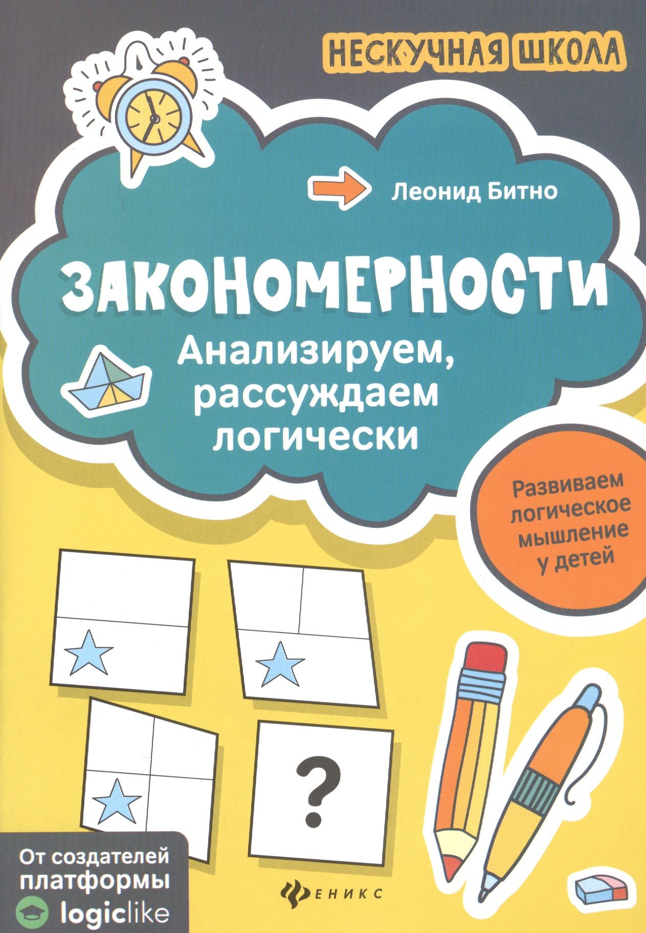 Закономерности:анализируем,рассуждаем логически