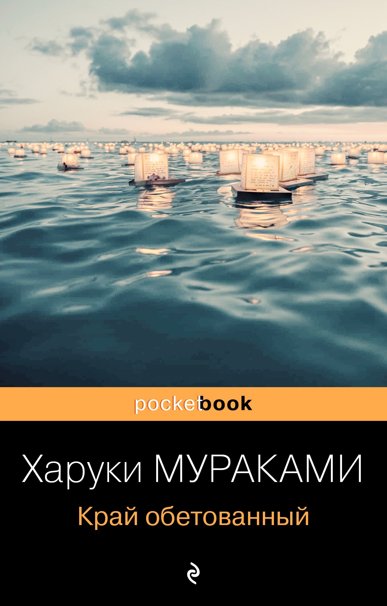 

Край обетованный
