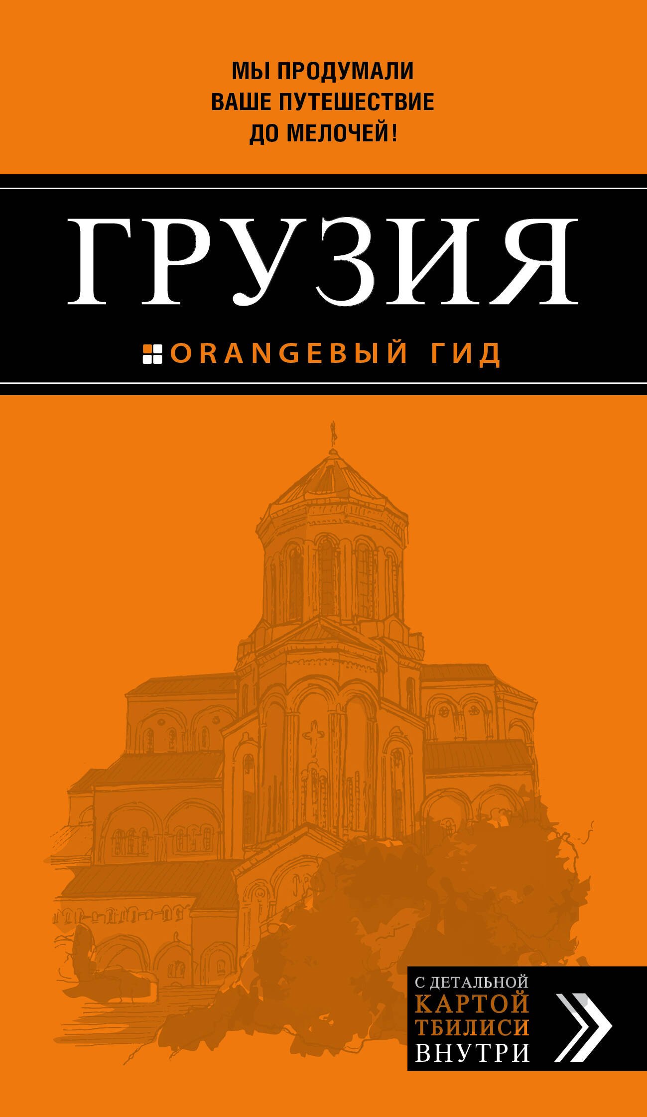 Крузе Мария Андреевна: Грузия
