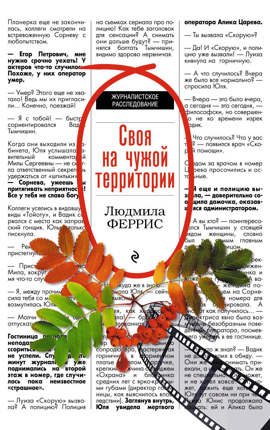 

Своя на чужой территории