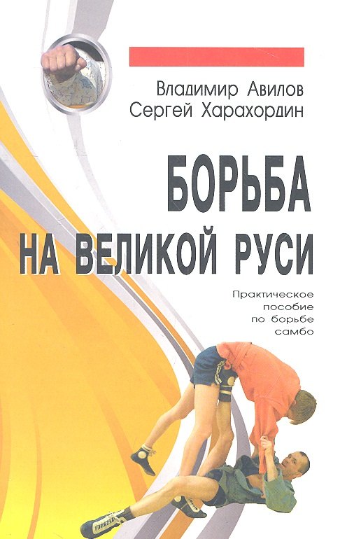 

Борьба на Великой Руси.