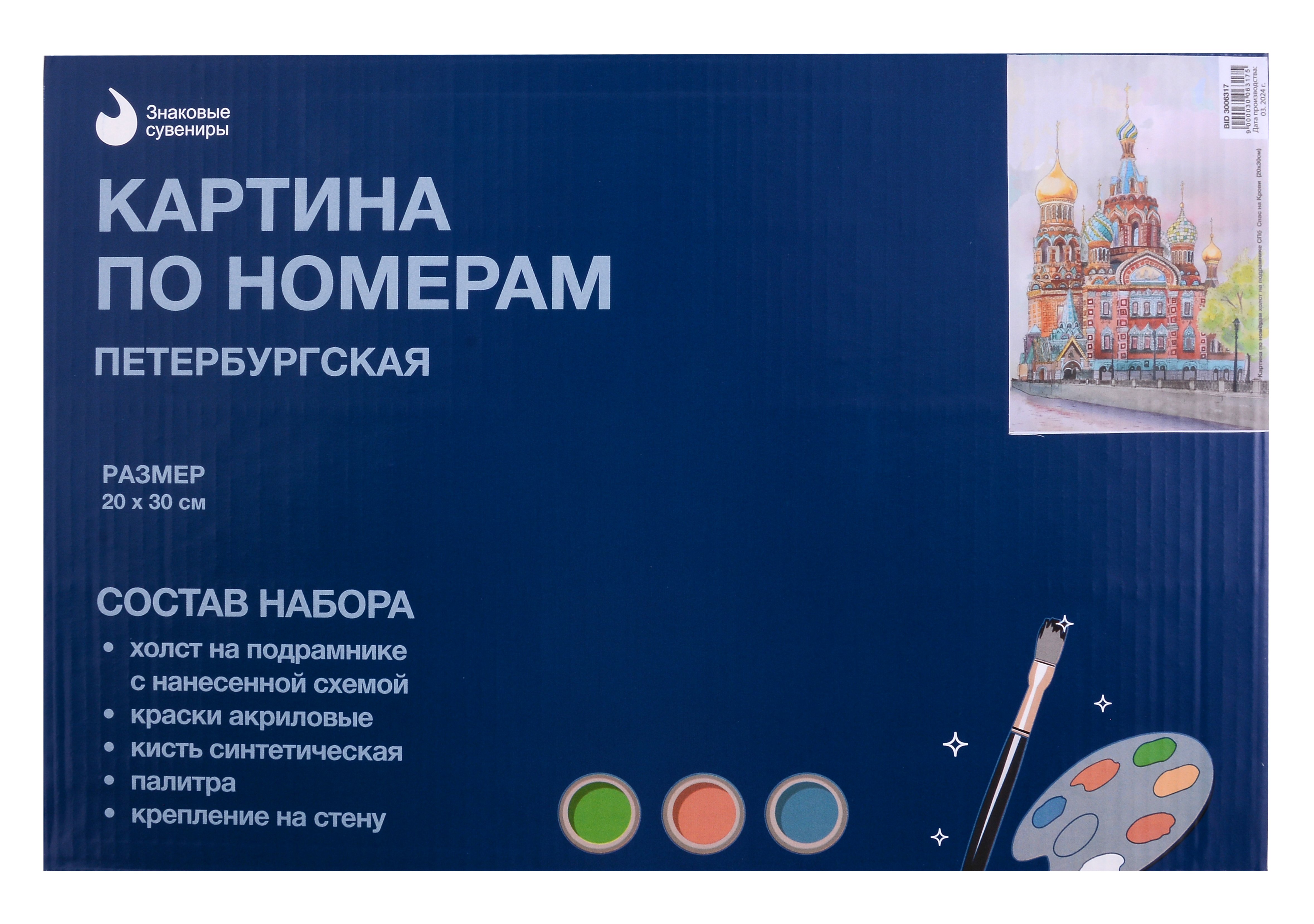

Картина по номерам холст на подрамнике СПб Спас на Крови (20х30см)