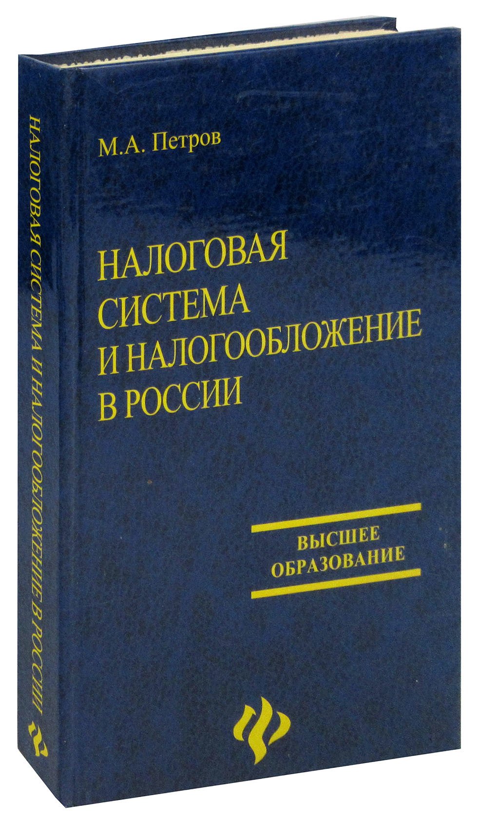 

Налоговая система и налогообложение в России