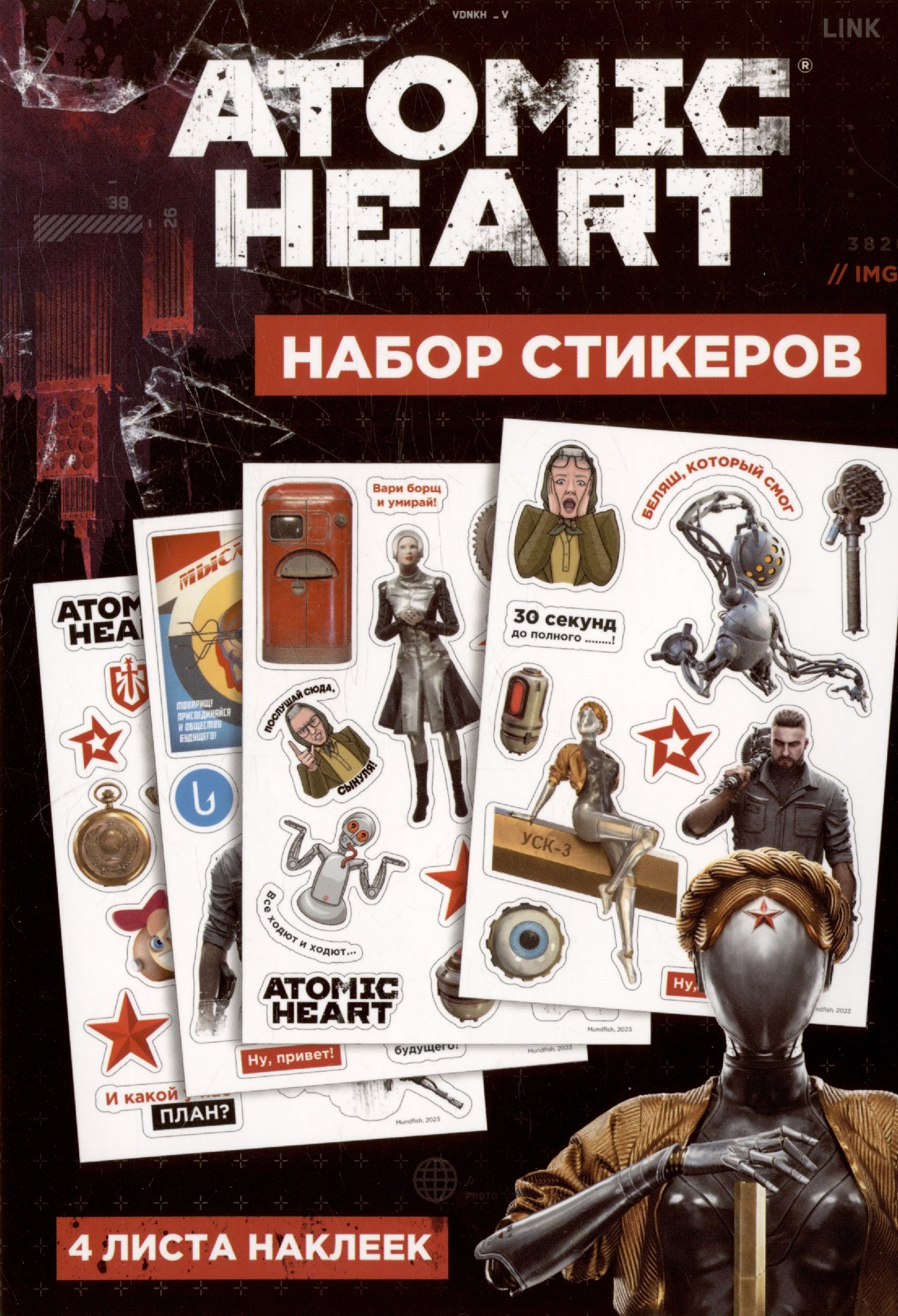 

Набор стикеров Atomic Heart дизайн 4