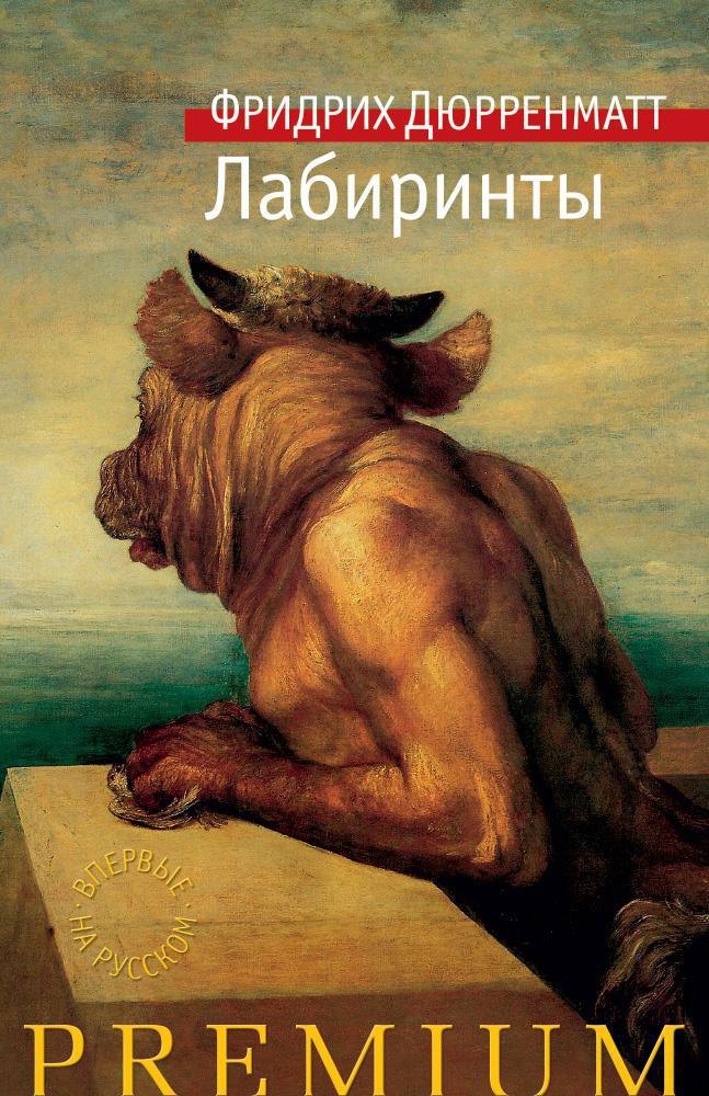 

Лабиринты