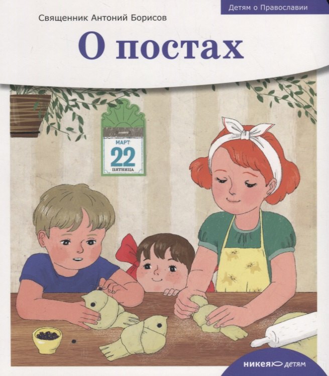 Борисов Антон Игоревич: О постах