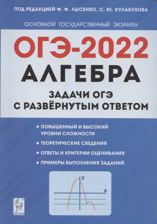 Алгебра. Задачи ОГЭ с развёрнутым ответом. 9 класс. 6-е изд.