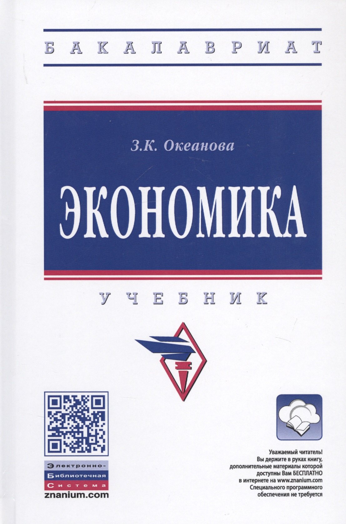 

Экономика. Учебник