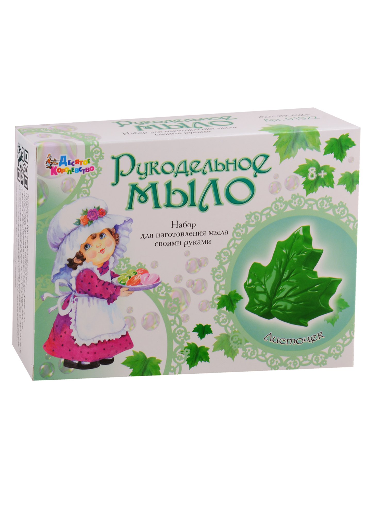 

Набор для изготовления мыла.Рукодельное мыло Листочек