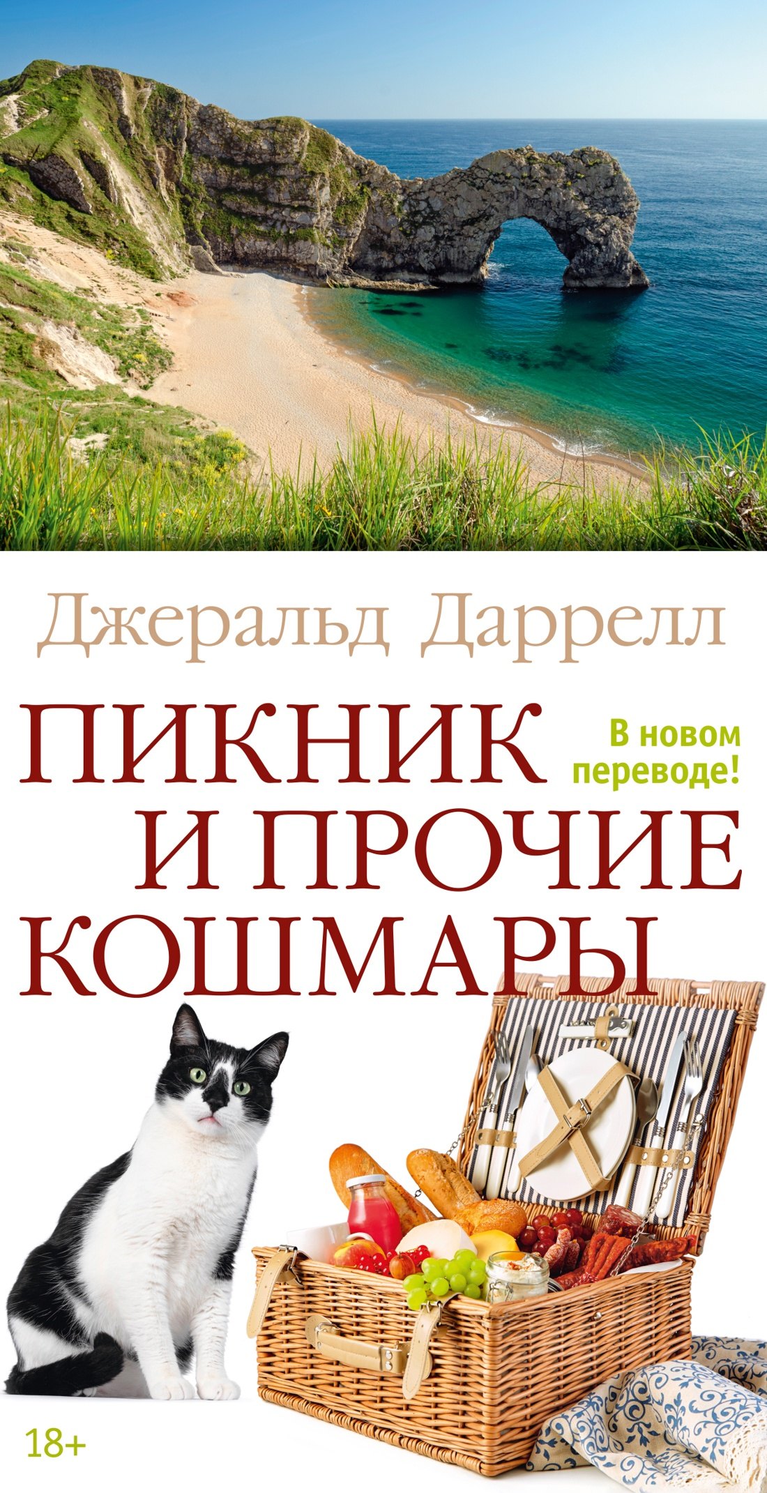 Пикник и прочие кошмары 779₽
